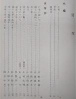 片岡直輝翁記念誌
