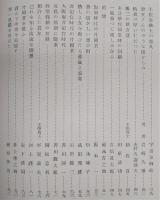 片岡直輝翁記念誌