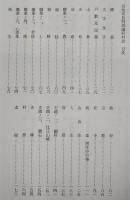 南国市史資料