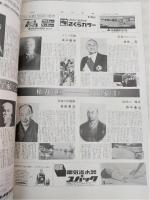 土佐の百人：高知新聞創刊70周年記念PR特集(縮刷版)