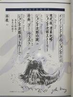 ジョン万次郎グラフティ：ジョン万次郎漂流150周年記念　