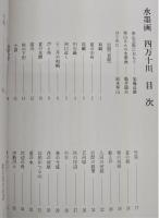 水墨画四万十川