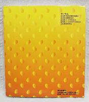 高知県こども詩集　やまもも　第28集　明日もがんばろう
