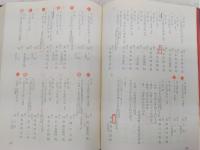 長宗我部地検帳　香美郡　上・下巻(2冊揃い)