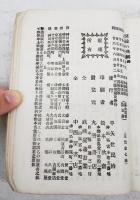 一代近松門左衛門作書集　第二巻　戯曲叢書第5冊
