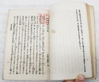 一代近松門左衛門作書集　第二巻　戯曲叢書第5冊