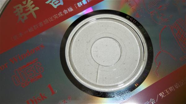 CD-ROM版 for Windows 群書類従」 底本 続群書類従完成会版『群書類従 