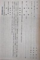 土佐史談　第48号　民俗学に就て…ほか
