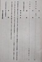 土佐史談　第44号　寺院門前町の研究…ほか