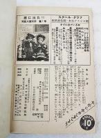 せむしの子馬　児童文庫　カバヤ