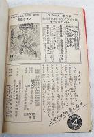 魔界の冒険児　児童文庫　第5巻・第4号　カバヤ
