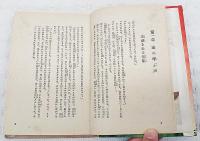 魔界の冒険児　児童文庫　第5巻・第4号　カバヤ