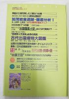 銅鐸が明かす「神々の島」の謎出雲王権は実在した!?　古代史発見シリーズ4