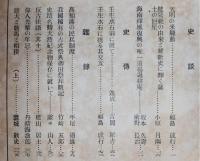 土佐史談　第35号　天明の米騒動…ほか