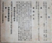 土佐史談　第35号　天明の米騒動…ほか
