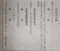 土佐史談　第30号　津野氏と大平氏…ほか
