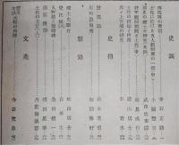 土佐史談　第19号　海援隊の発端…ほか