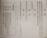 土佐史談　第19号　海援隊の発端…ほか