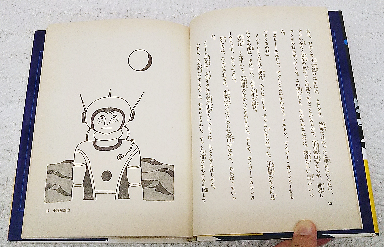 キャプテン・フューチャー(E. ハミルトン 原作 ; 福島正実 訳