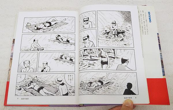 ロマンコミック自選全集 つげ義春 海辺の叙景(つげ義春) / 古本、中古