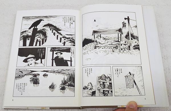 無能の人(つげ義春 著) / 古本、中古本、古書籍の通販は「日本の
