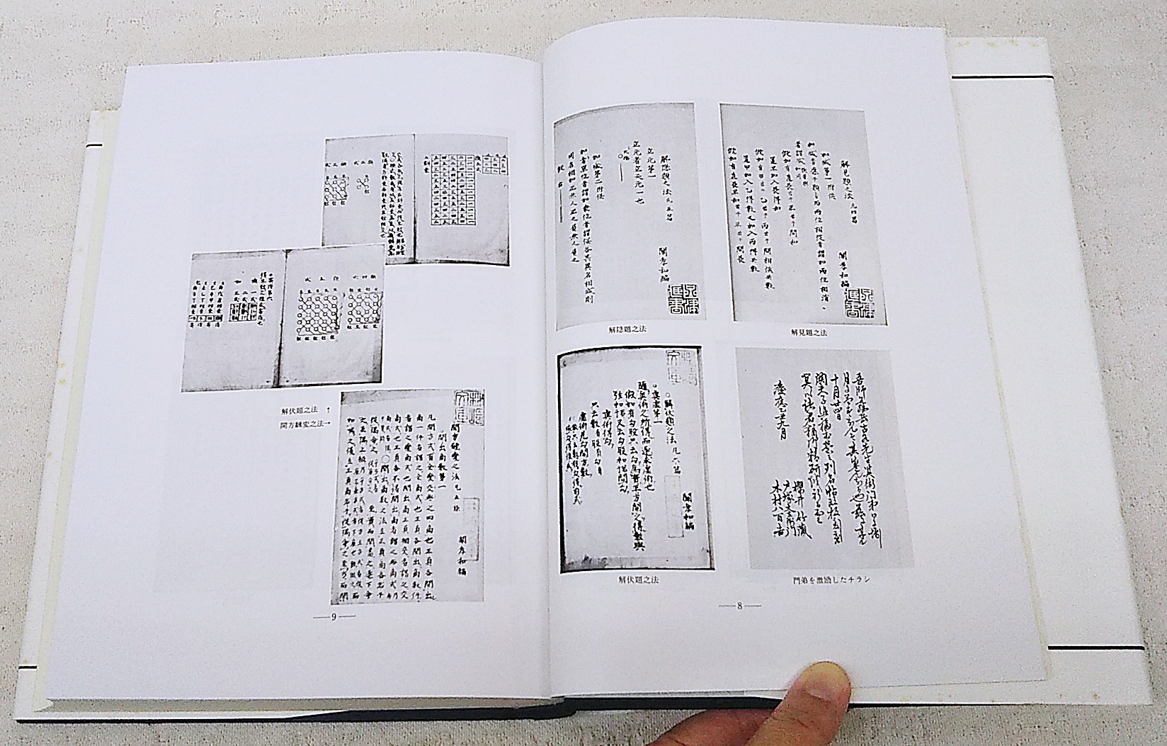 関孝和全集 平山諦 下平和夫 広瀬秀雄 編著 ぶっくいん高知 古書部 古本 中古本 古書籍の通販は 日本の古本屋 日本の古本屋