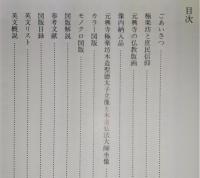 奈良・元興寺仏教版画展