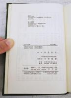 名ごりの夢 : 蘭医桂川家に生れて