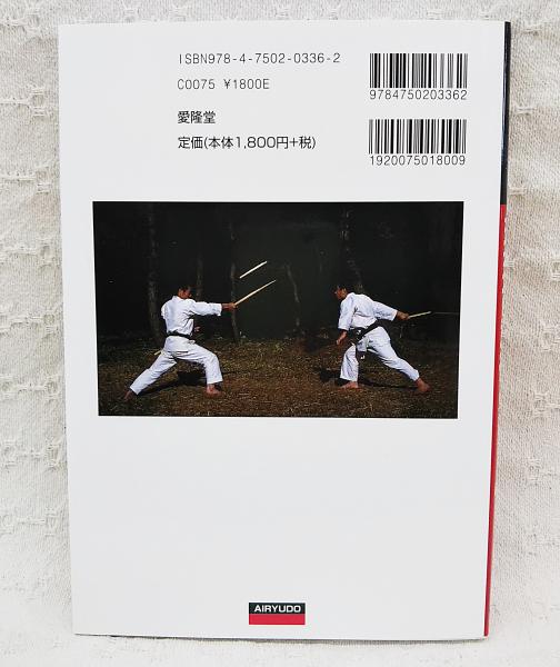 ヌンチャク・トンファー・釵 : 琉球古武術(鈴木覚 著) / ぶっ