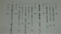 日本仏教版画史論考