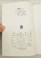 がり屋村のサビ : 上田菊枝童話集