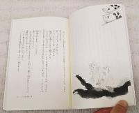 がり屋村のサビ : 上田菊枝童話集