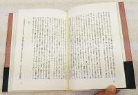 森鴎外論考