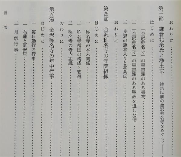 金沢北条氏と称名寺(福島金治 著) / 古本、中古本、古書籍の通販