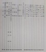 徳島のモラエス