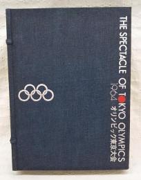 オリンピック東京大会1964