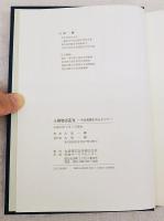 王朝物語叢攷 : 平安後期を中心として