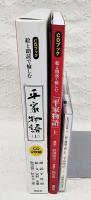 絵と朗読で愉しむ平家物語　(CD2枚組 動作確認済み）