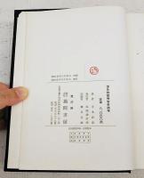 源氏物語受容史論考