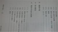 醍醐寺五重塔の壁画