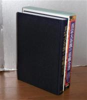 真宗大谷派の荘厳全書