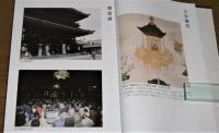 真宗大谷派の荘厳全書