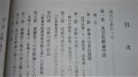 真宗大谷派の荘厳全書