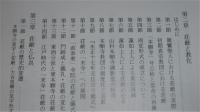 真宗大谷派の荘厳全書