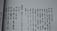 真宗大谷派の荘厳全書