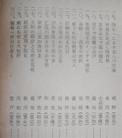 土佐奇談実話集