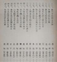 土佐奇談実話集