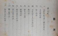 土佐郷土童謠物語