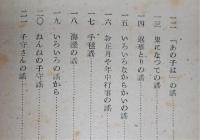 土佐郷土童謠物語