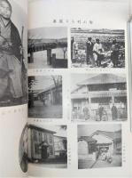 斗賀野村史 : 増編綜合斗賀野村誌略　(高知県高岡郡斗賀野村)